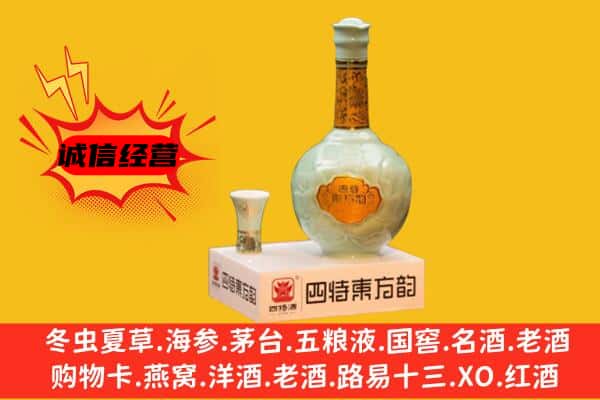 南充市西充上门回收四特酒价格