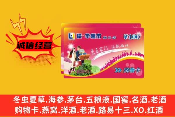 南充市西充回收超市卡