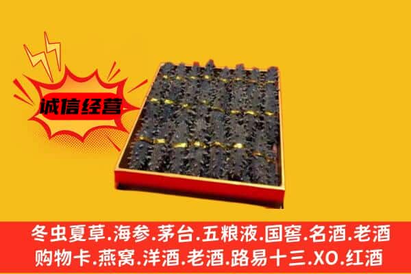 南充市西充回收海参