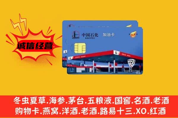 南充市西充回收加油卡