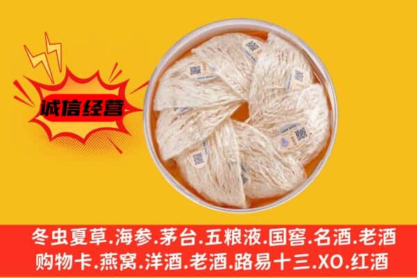 南充市西充回收燕窝