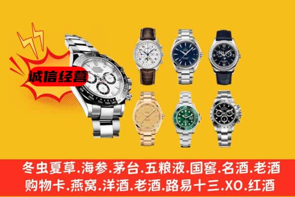 南充市西充回收名表